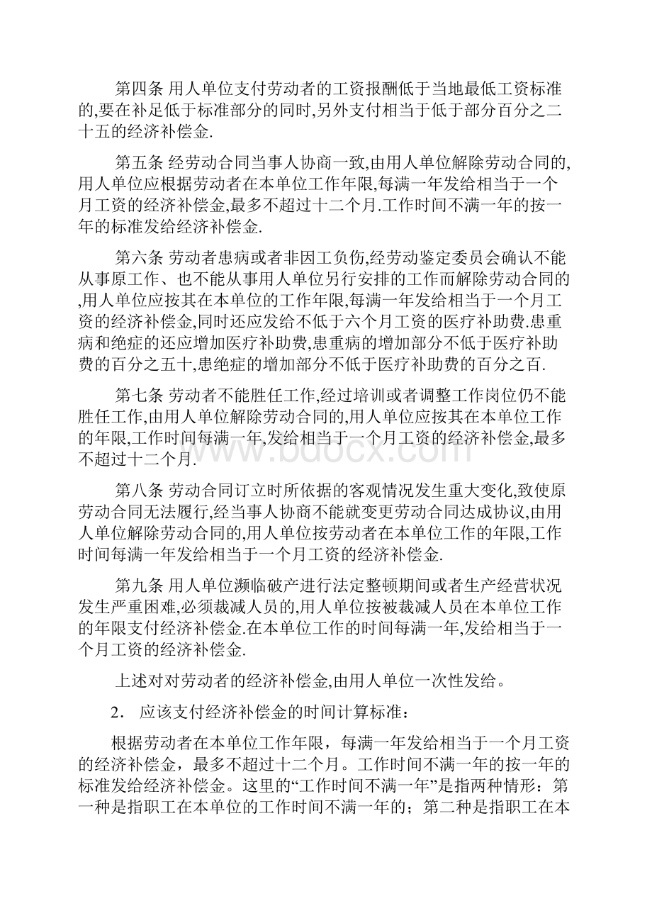 《人力资源管理法律速查手册》摘编.docx_第3页