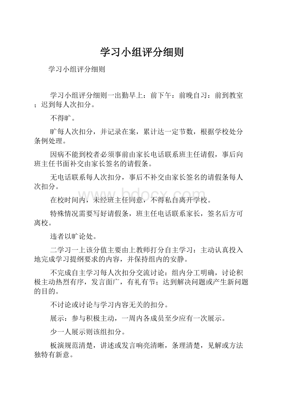 学习小组评分细则.docx