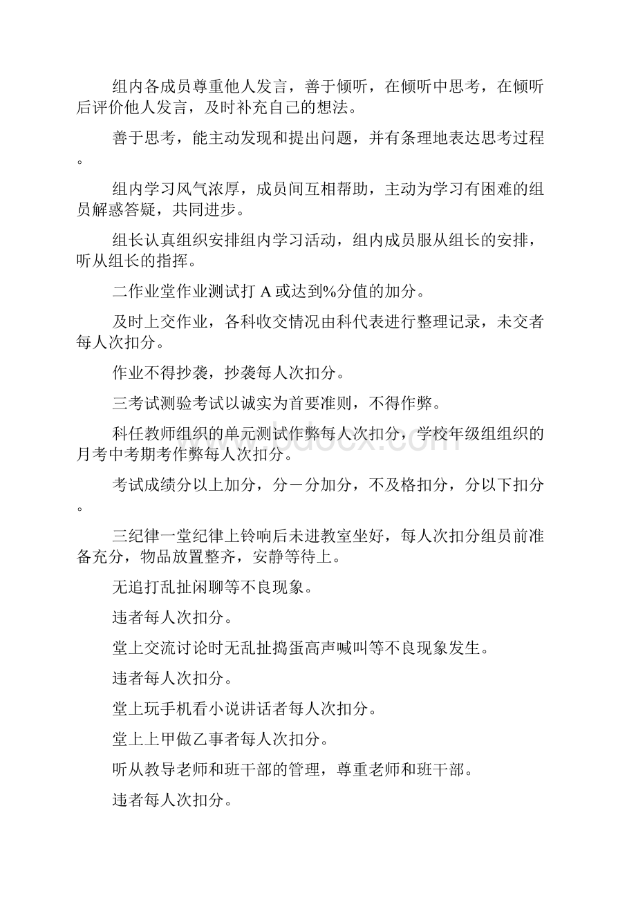 学习小组评分细则.docx_第2页