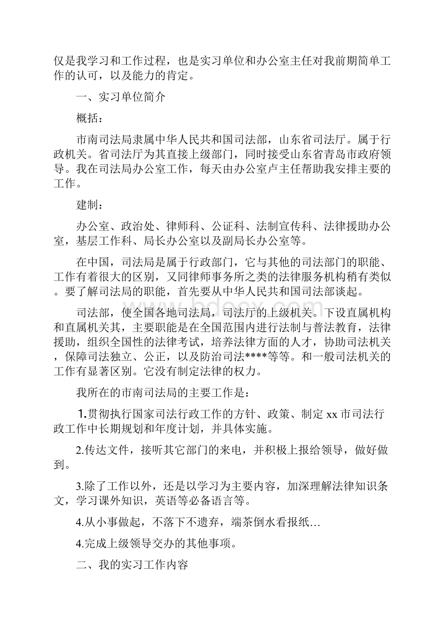 大学生司法局实习心得精选多篇.docx_第3页