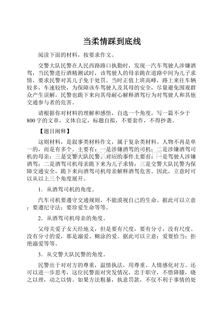 当柔情踩到底线.docx