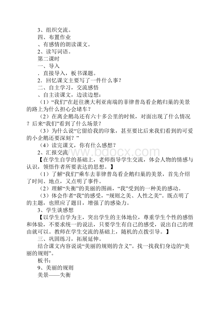 语文S版六年级语文下册第二单元教案二.docx_第2页