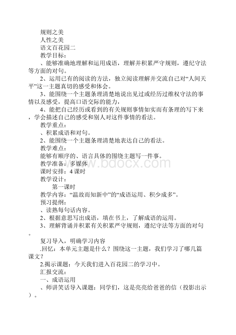 语文S版六年级语文下册第二单元教案二.docx_第3页