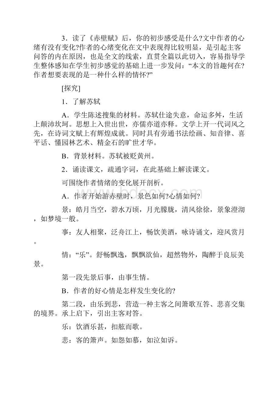 苏教版高中语文必修1全部教案.docx_第3页