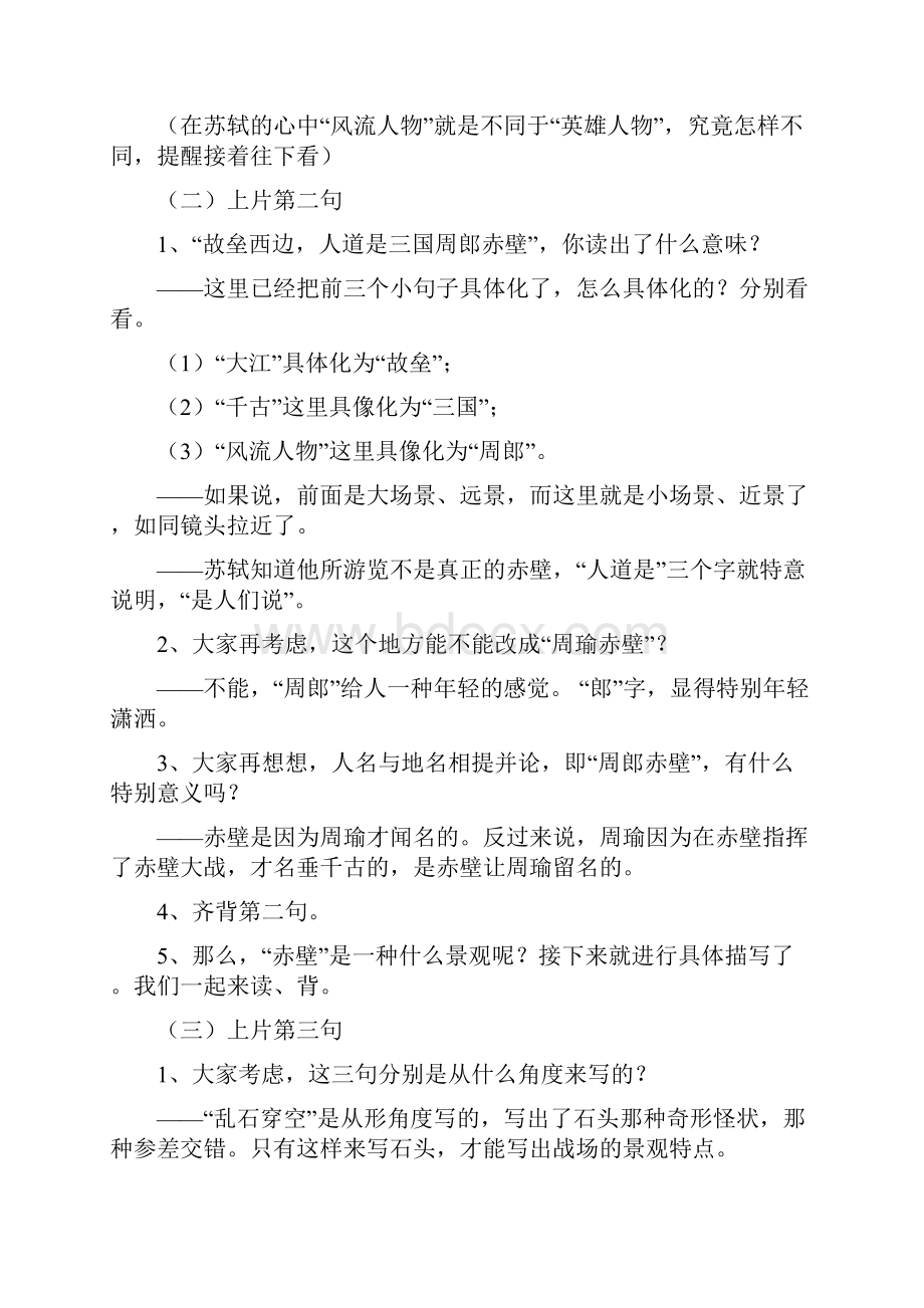 念奴娇赤壁怀古教学设计.docx_第3页