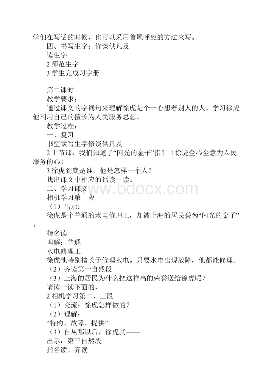 苏教版二年级语文下册全册教案4.docx_第3页