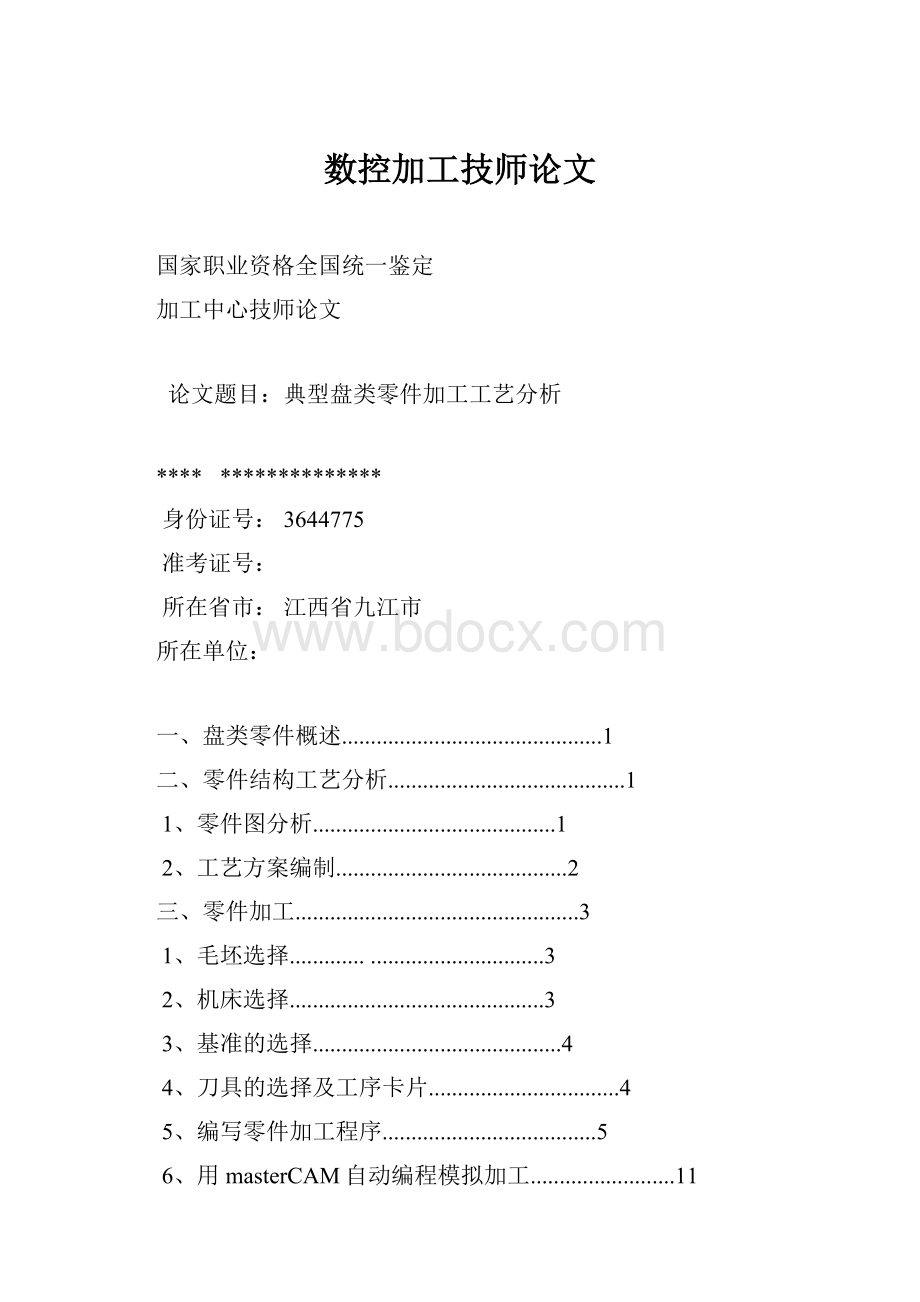 数控加工技师论文.docx