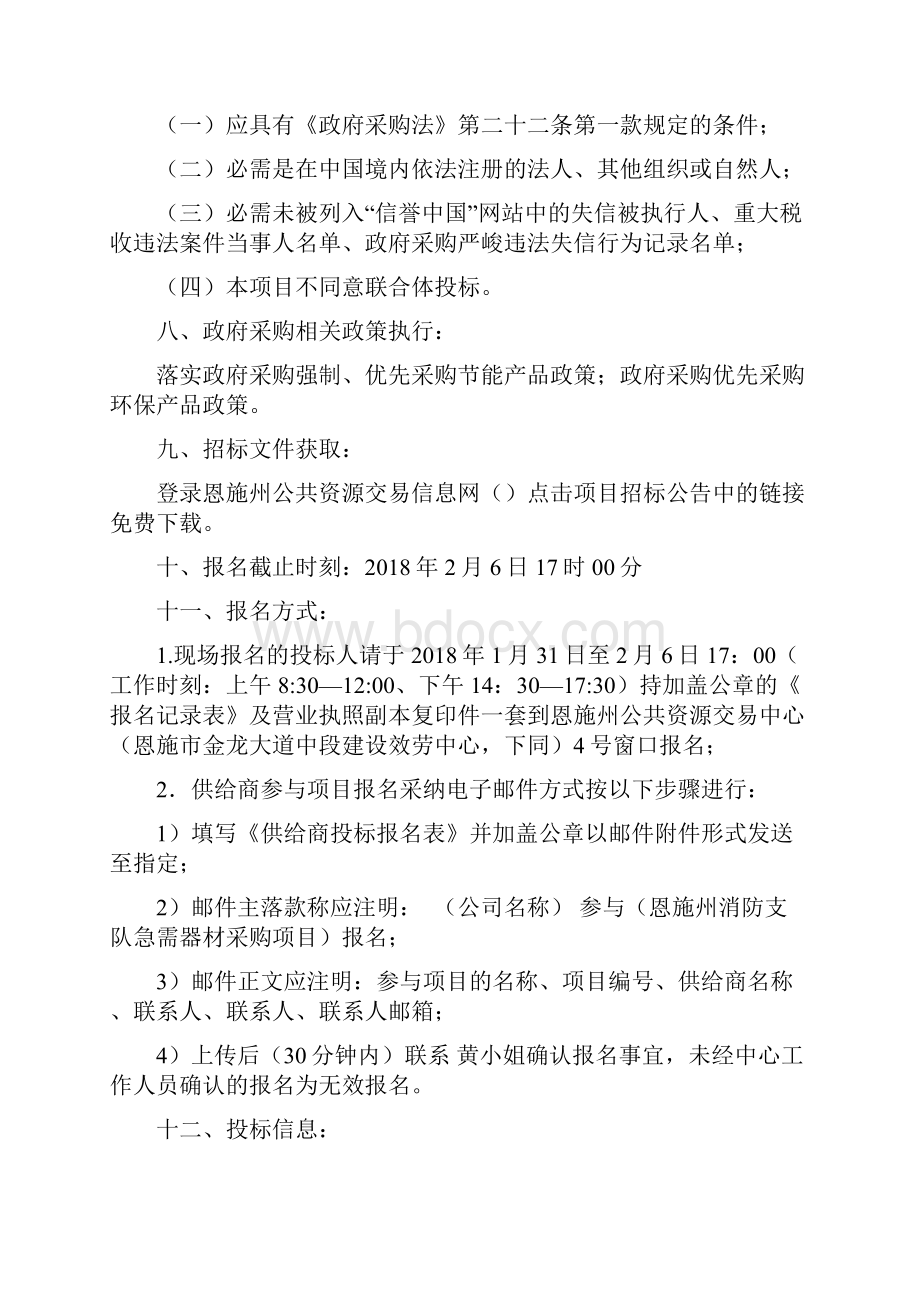 项目名称恩施州消防支队急需器材采购项目.docx_第2页