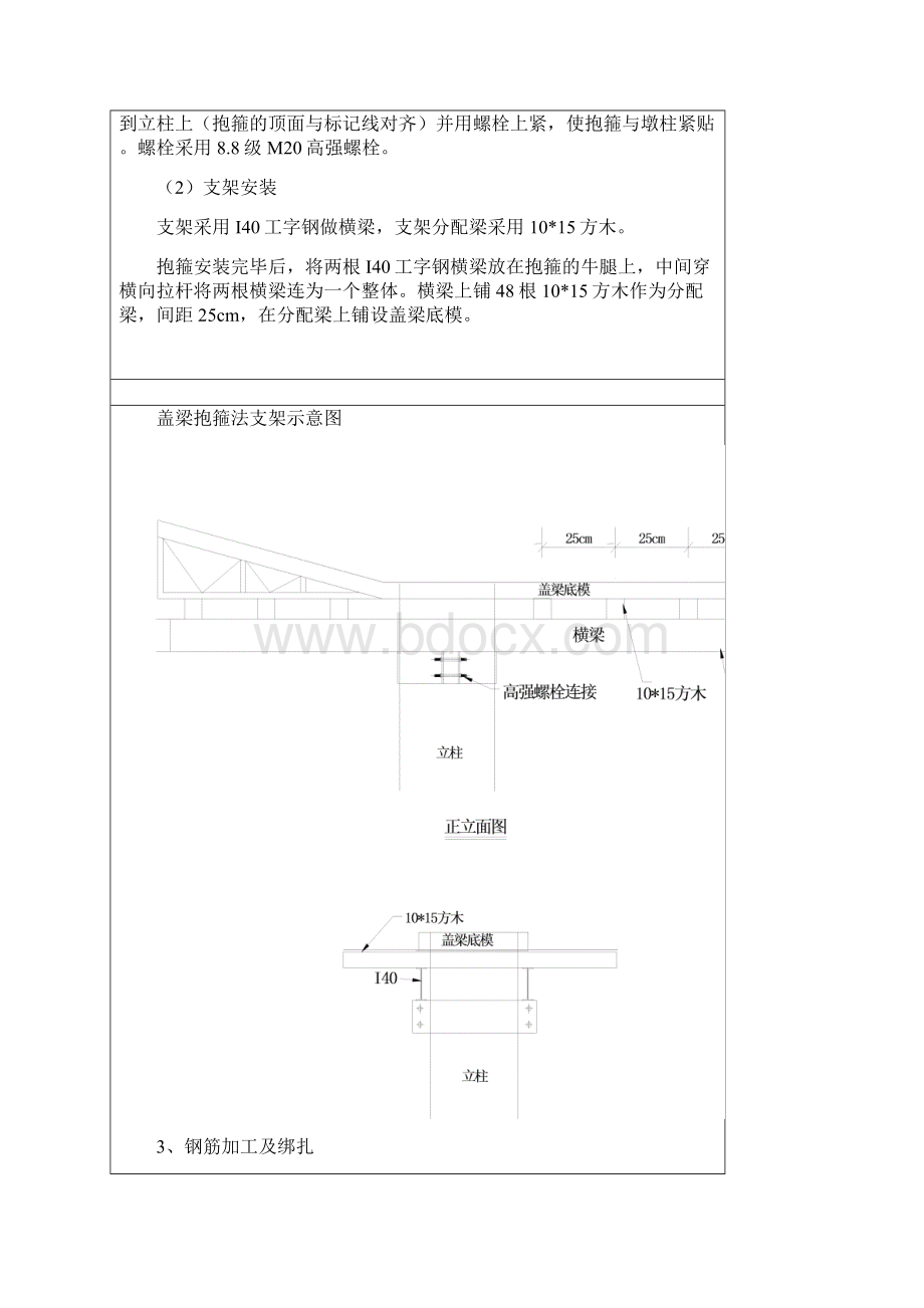 盖梁施工技术交底新版.docx_第3页