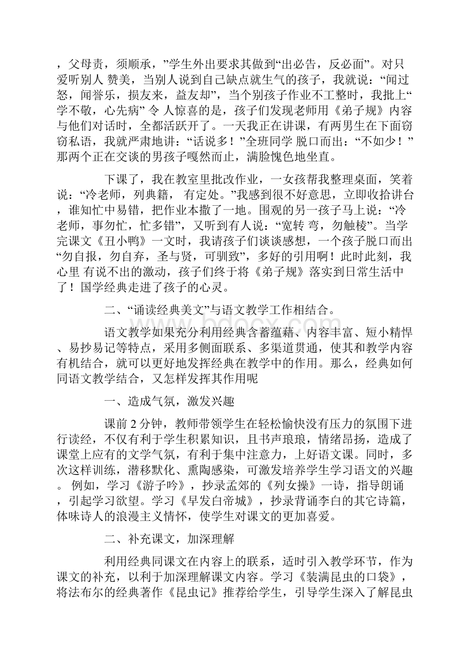 诵读经典美文.docx_第3页