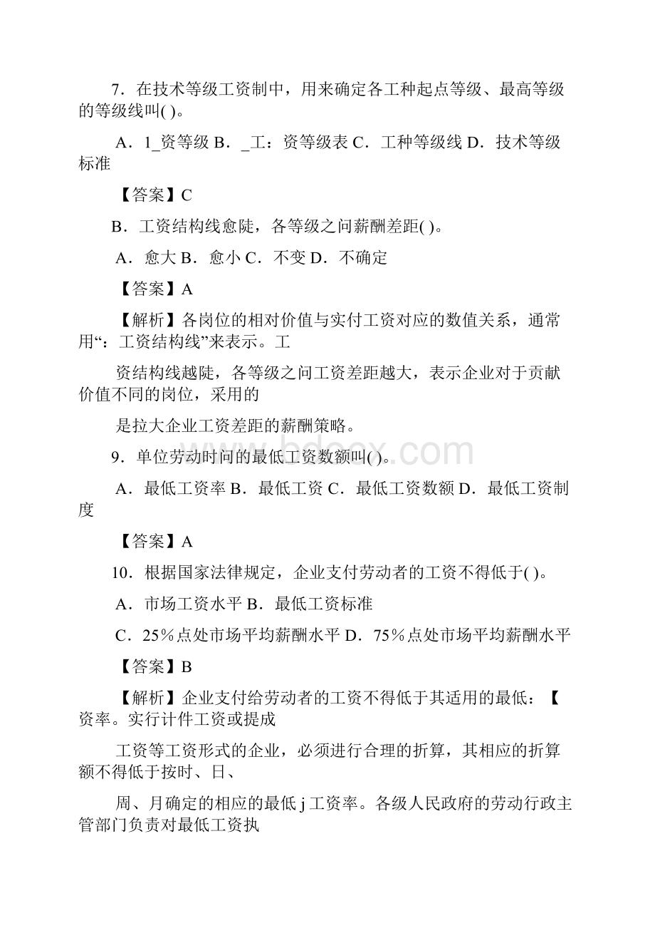 人力四级过关必做复习题集之薪酬管理.docx_第3页