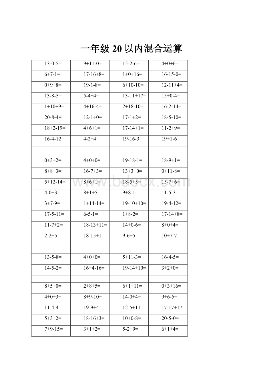 一年级20以内混合运算.docx