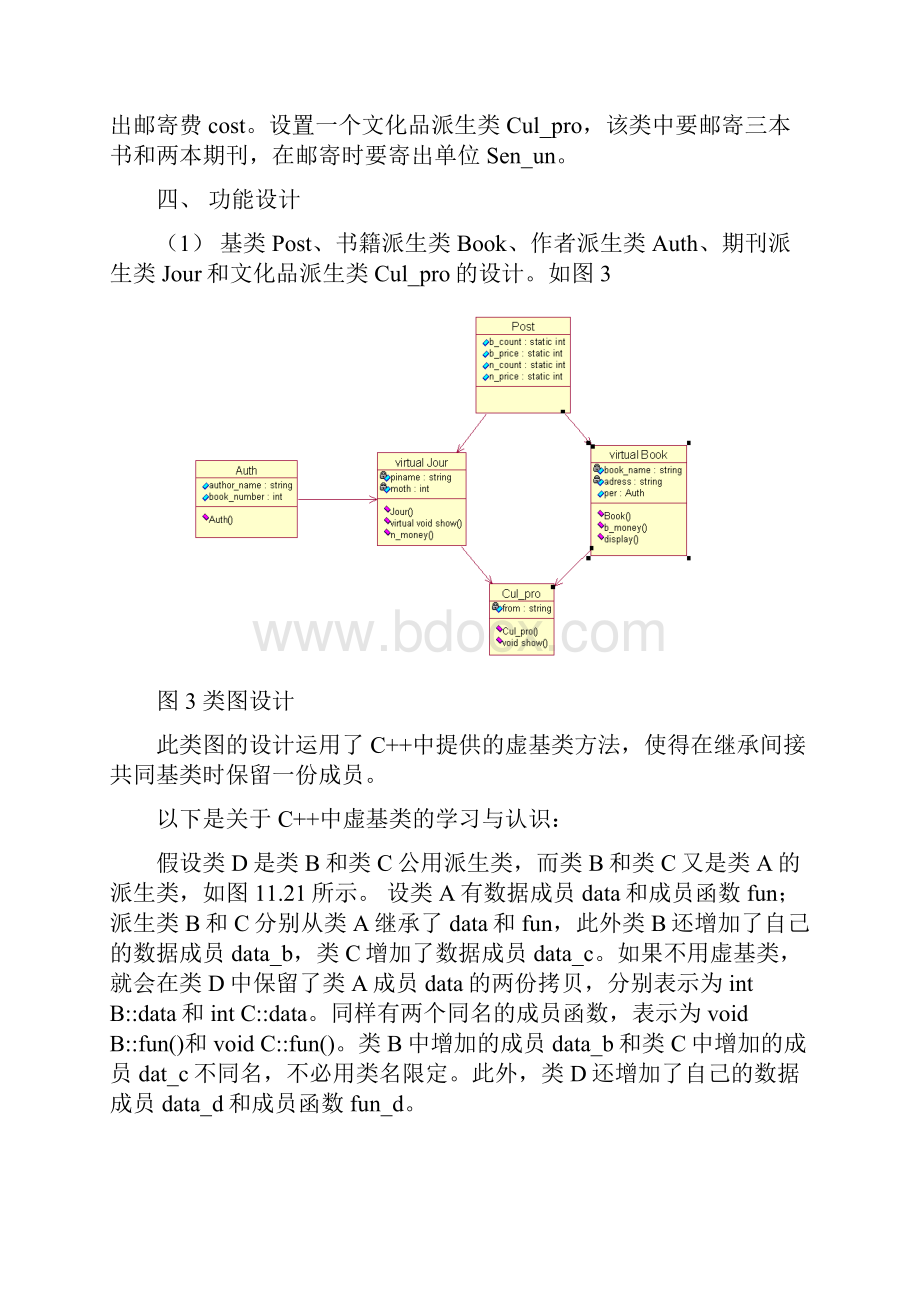 邮局书籍管理系统实训报告.docx_第3页