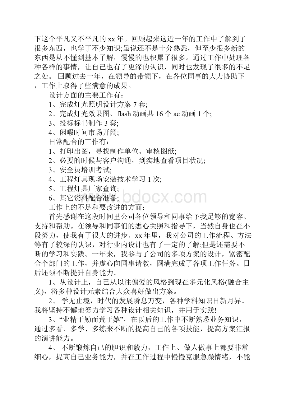 设计师个人工作总结4篇.docx_第3页