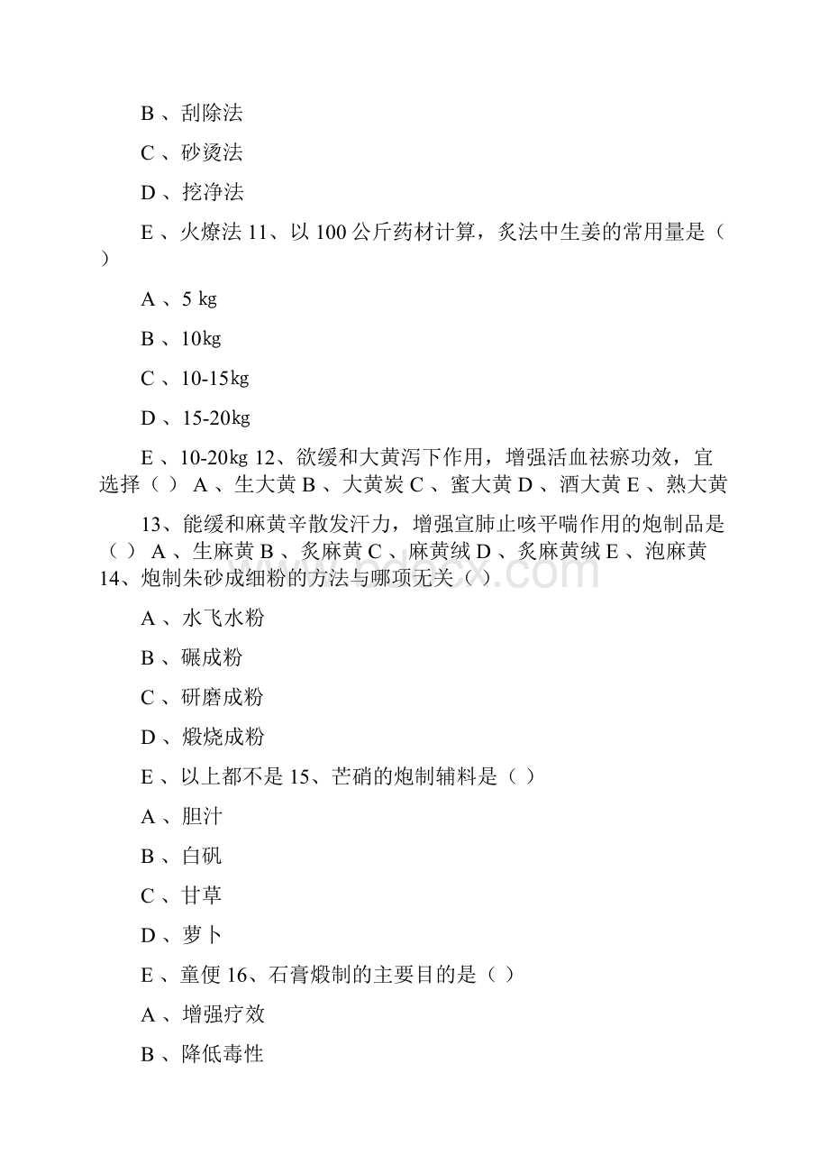 中药炮制学试题及答案专科.docx_第3页