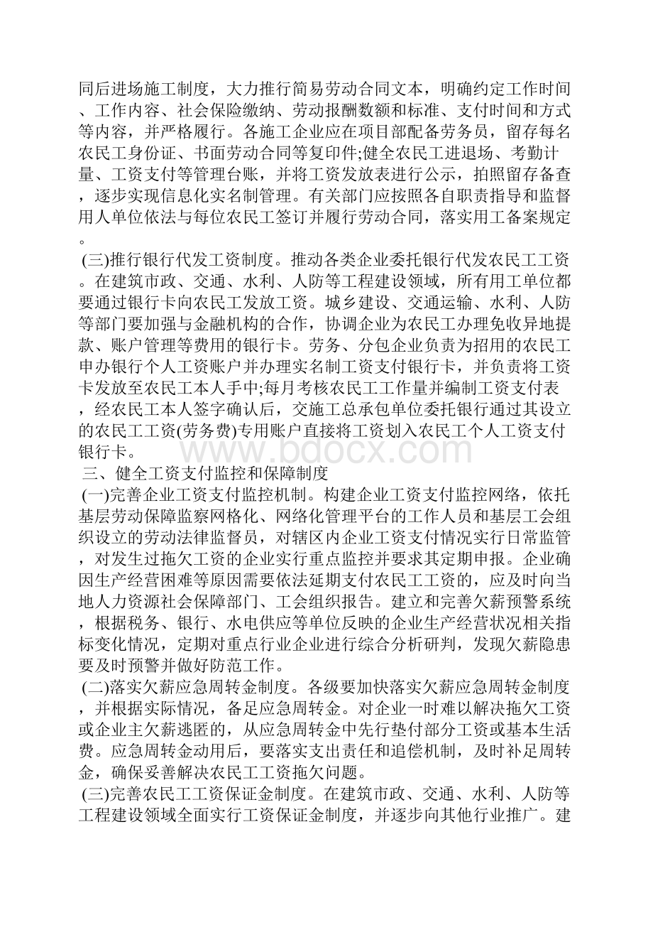 全面治理拖欠农民工工资问题的实施意见.docx_第2页