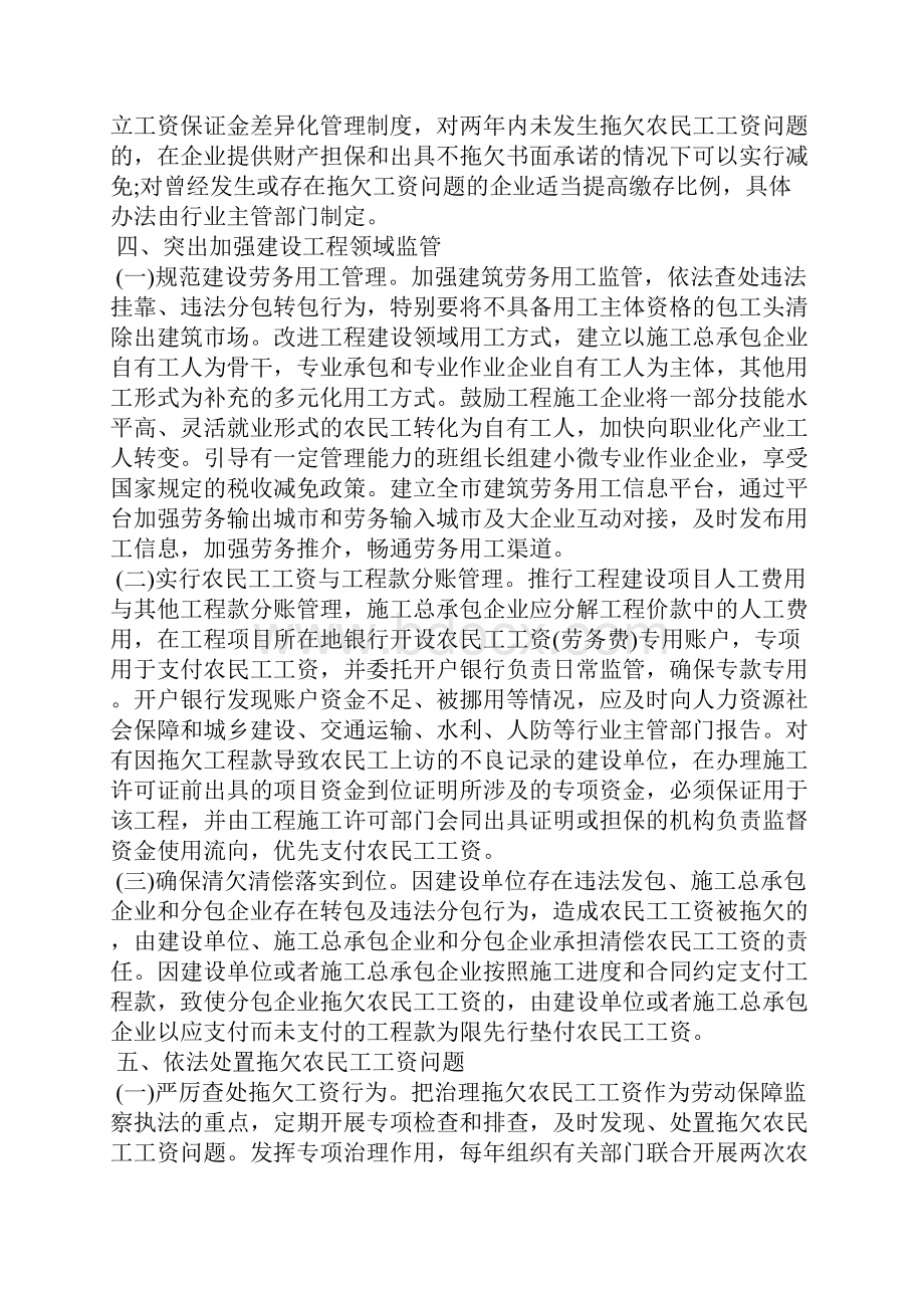 全面治理拖欠农民工工资问题的实施意见.docx_第3页