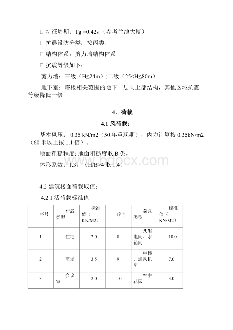 新规范结构施工图设计统一技术措施解析.docx_第2页