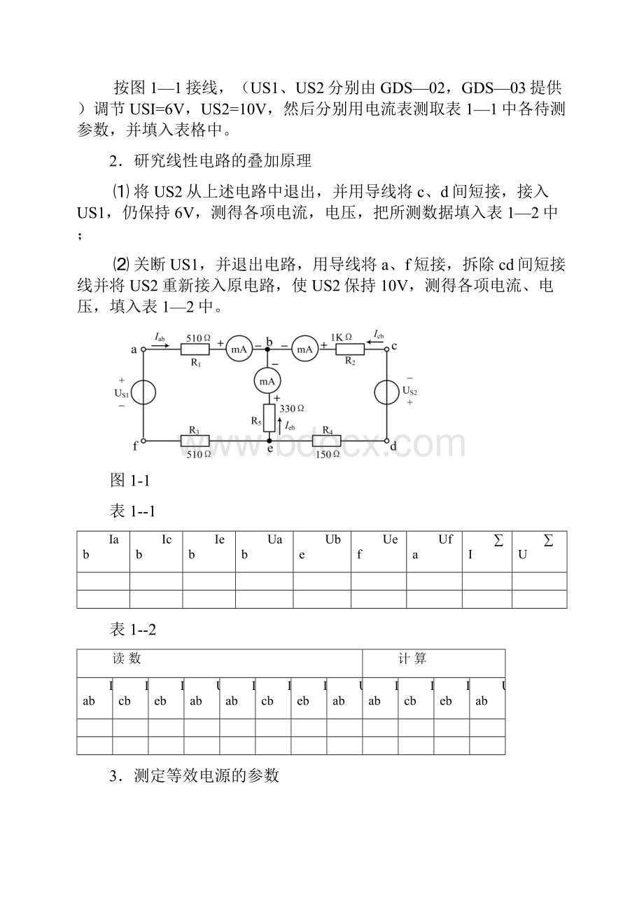 电工技术实验指导书52.docx_第2页