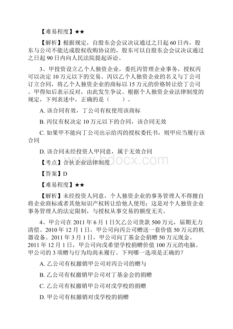 注册会计师CPA考试经济法50道高频错题.docx_第2页