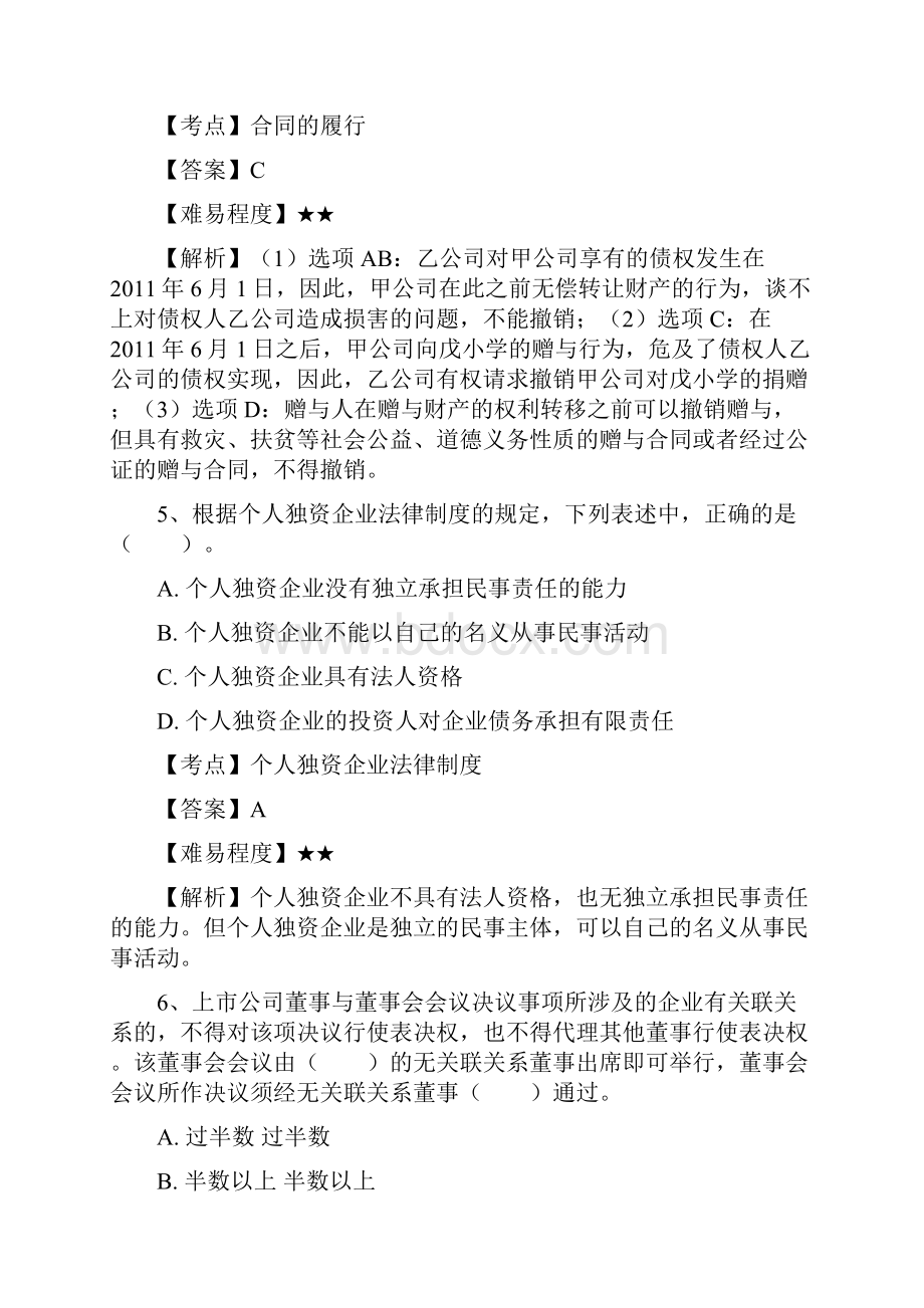 注册会计师CPA考试经济法50道高频错题.docx_第3页