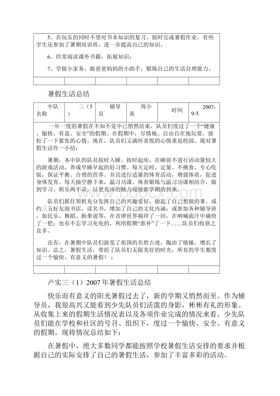 暑假生活总结.docx_第3页