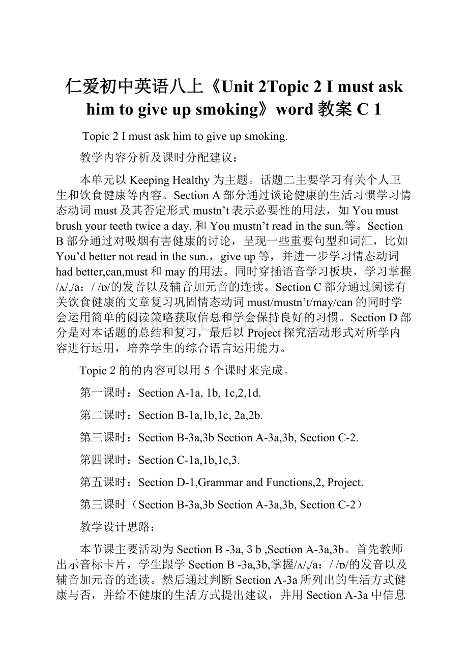 仁爱初中英语八上《Unit 2Topic 2 I must ask him to give up smoking》word教案C 1.docx_第1页