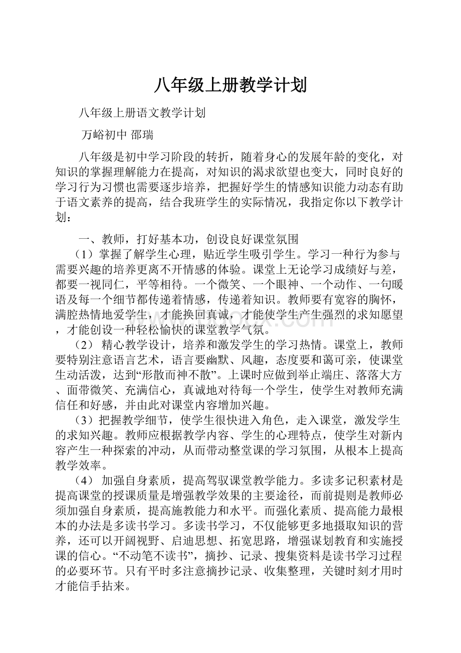 八年级上册教学计划.docx