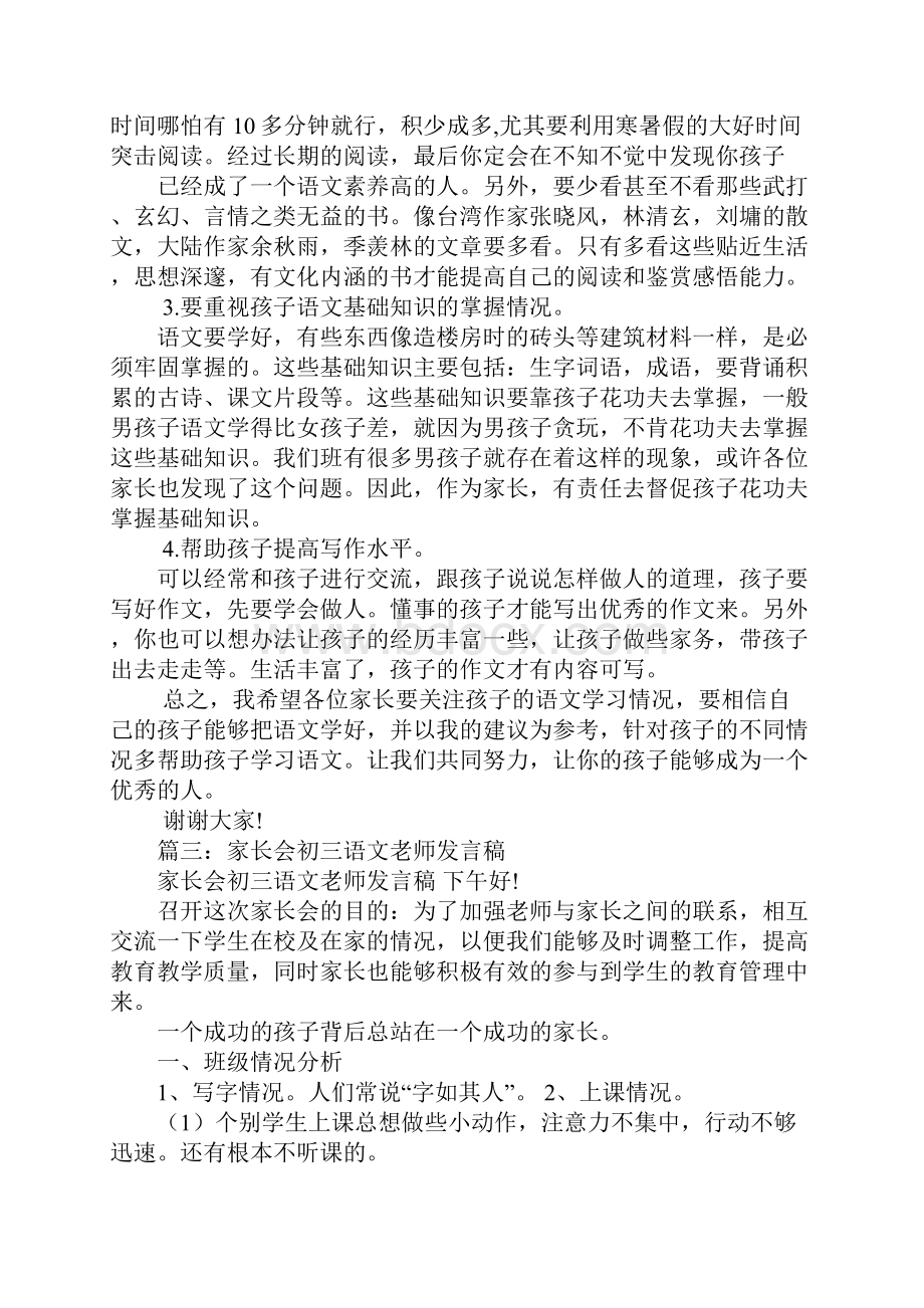 初三语文老师家长会发言稿.docx_第3页