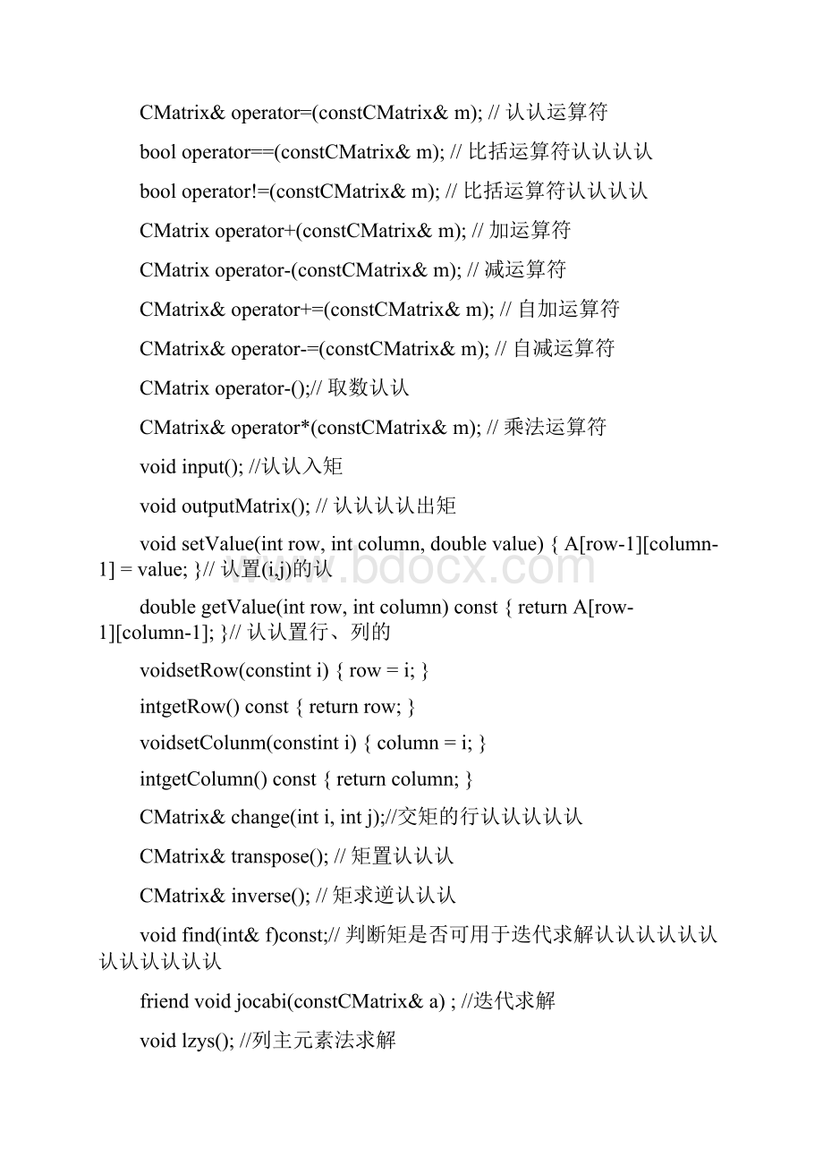 水准网平差c++代码.docx_第2页