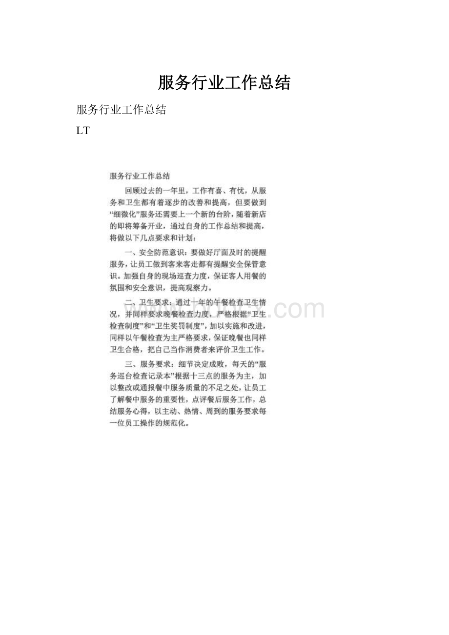 服务行业工作总结.docx_第1页