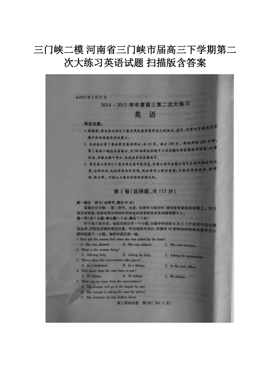 三门峡二模 河南省三门峡市届高三下学期第二次大练习英语试题 扫描版含答案.docx