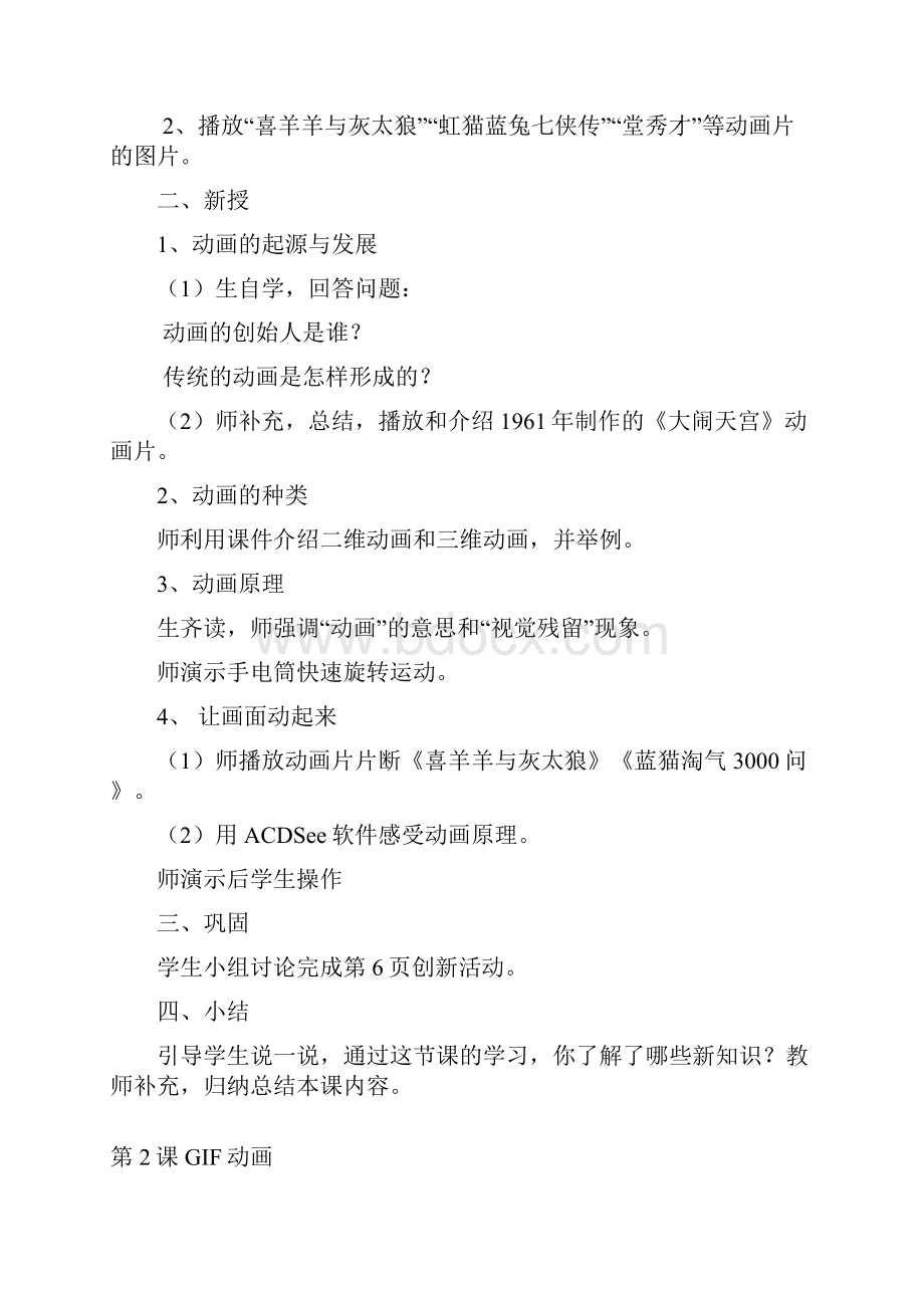 晨阳中心小学六年级信息技术教学设计.docx_第3页