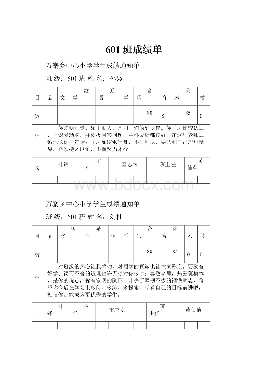 601班成绩单.docx