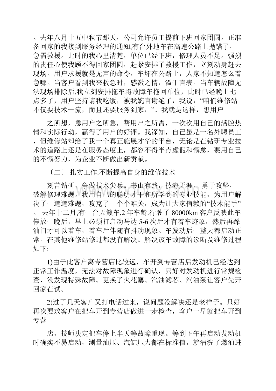 维修技术工作总结多篇.docx_第3页