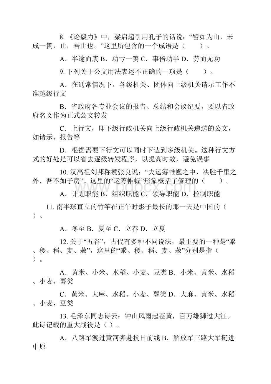 09年湖南选调生行政职业能力倾向测验真题.docx_第3页