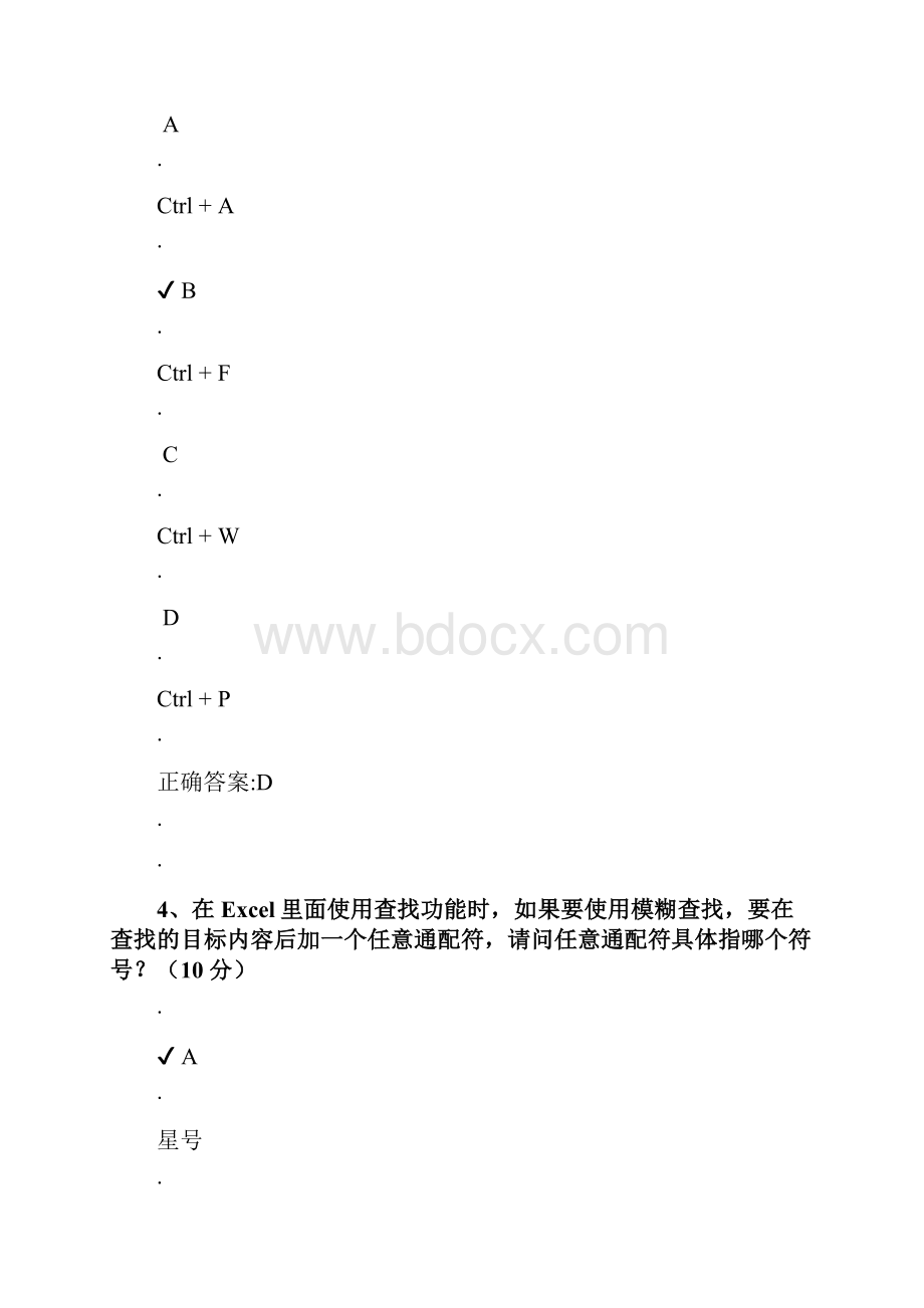 零基础Excel实用操作技巧 课后测试.docx_第3页