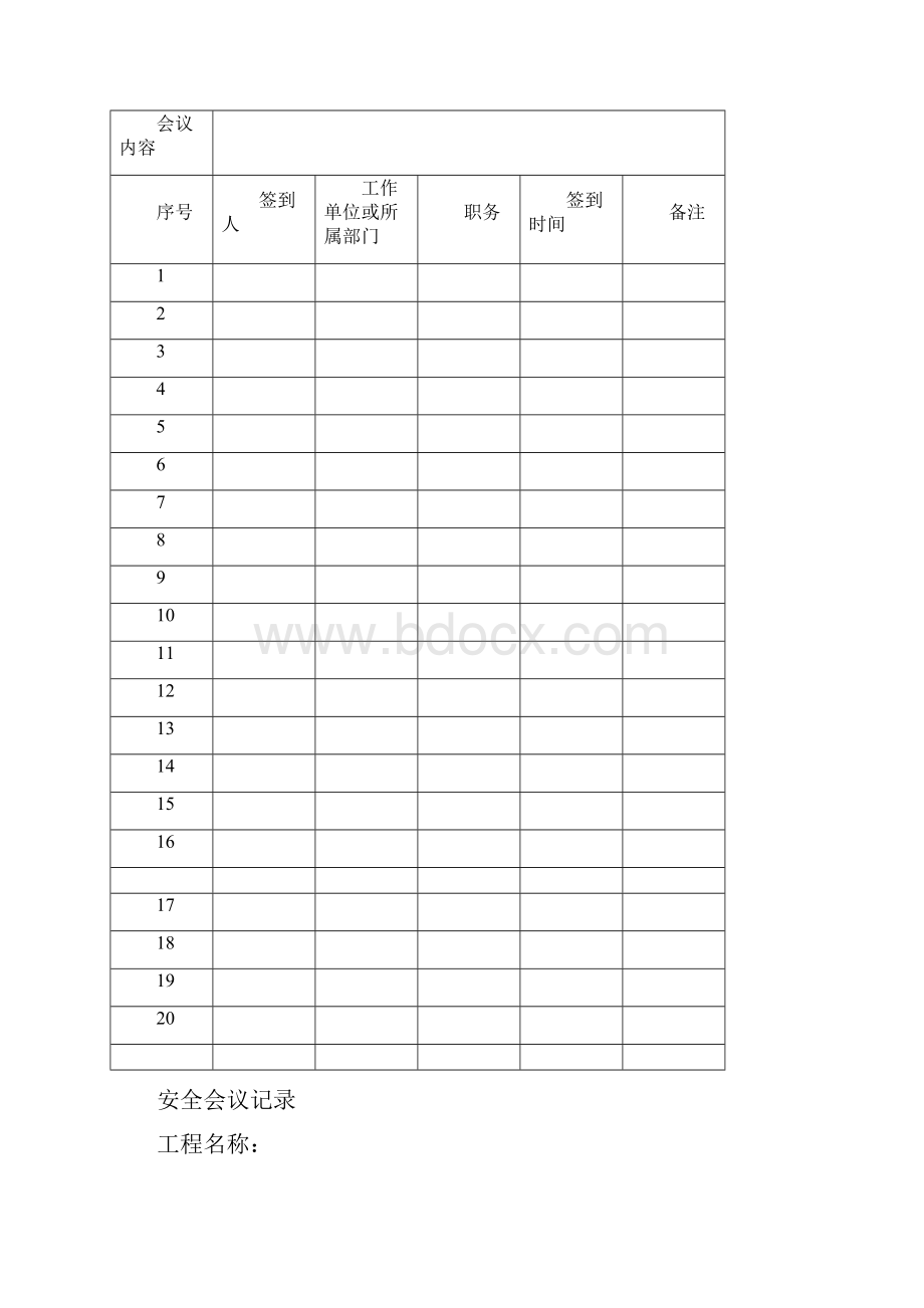 会议签到表及会议记录完整.docx_第2页