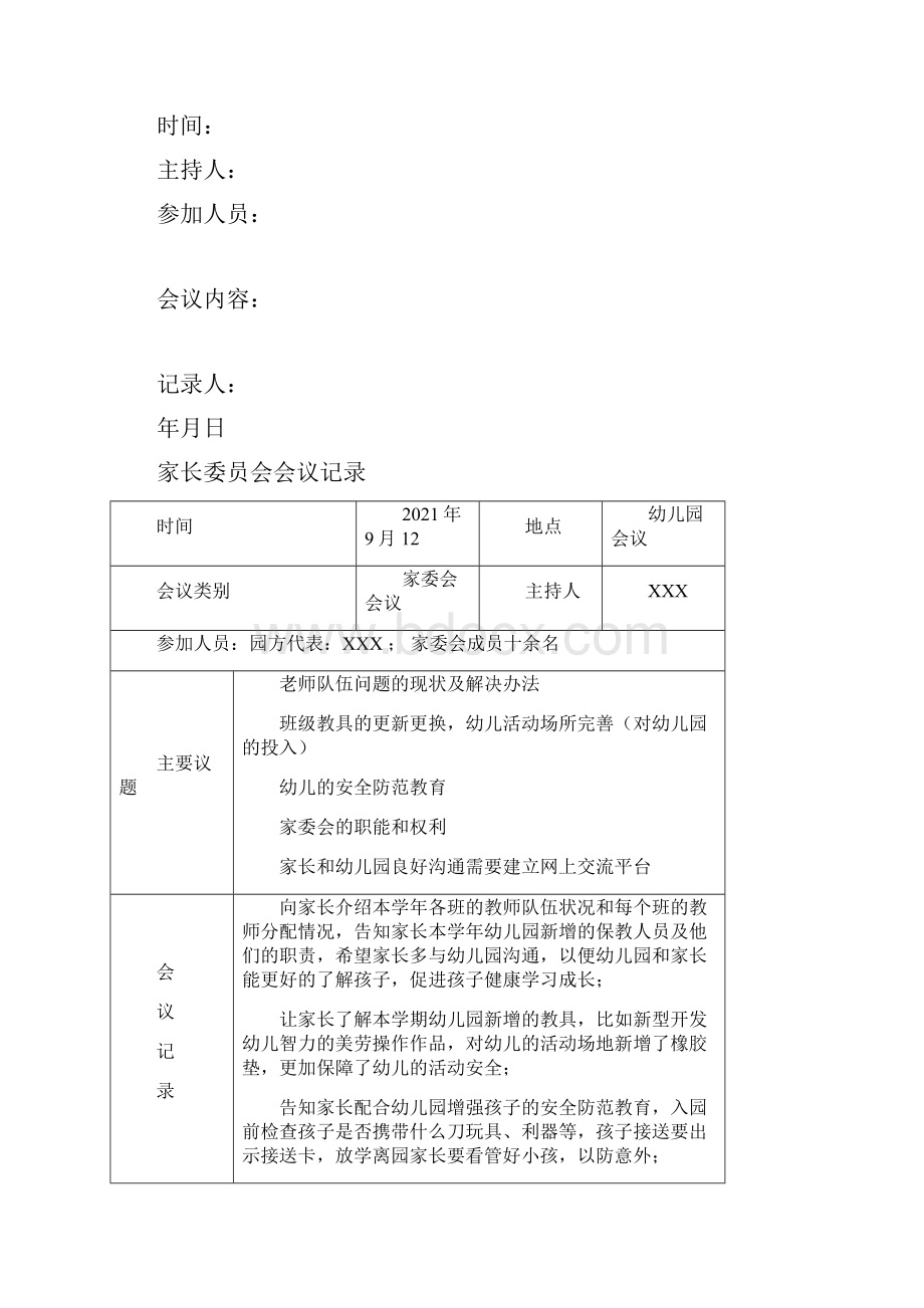 会议签到表及会议记录完整.docx_第3页