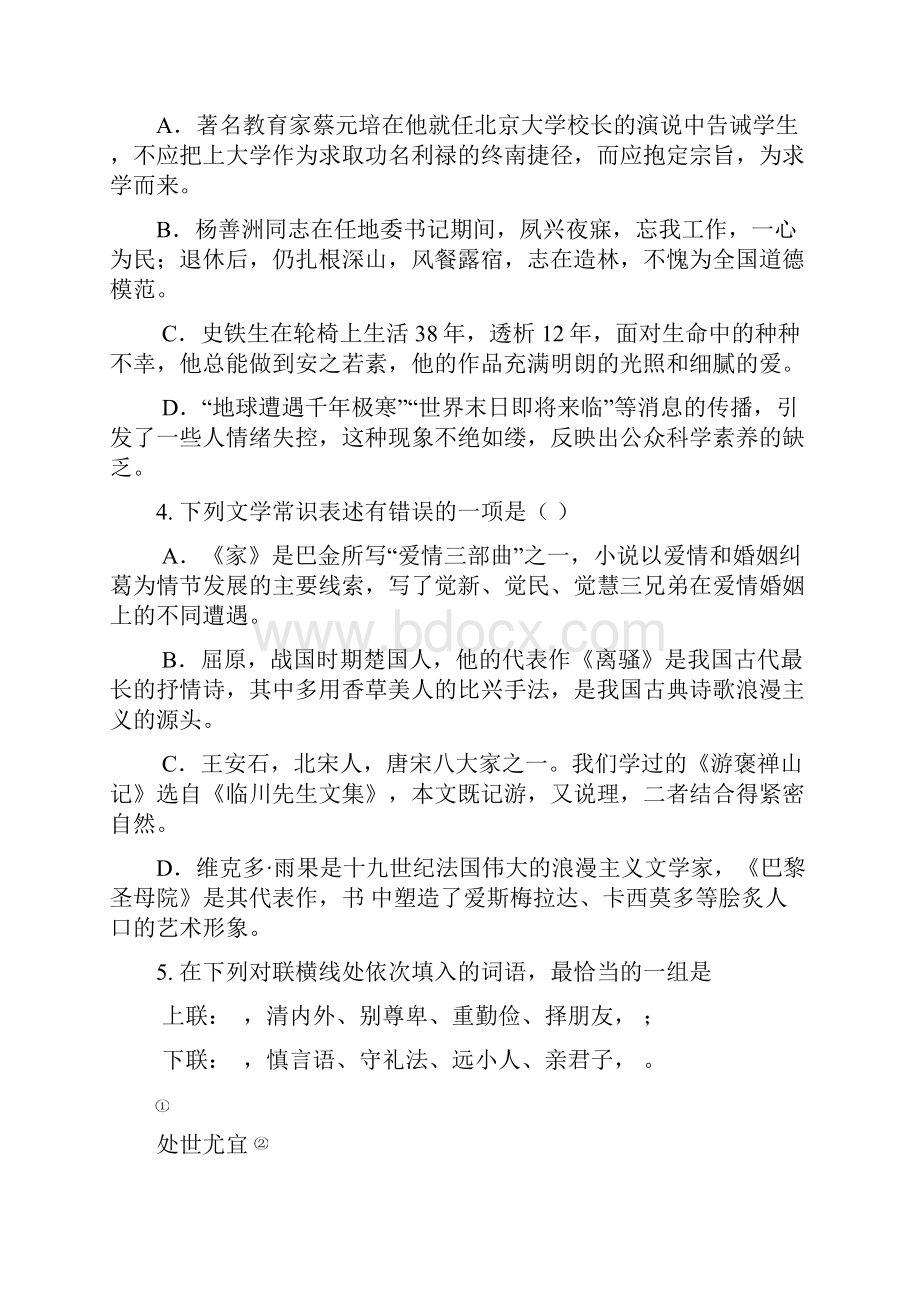 怀柔一中高一第二学期月考定稿2解析.docx_第2页