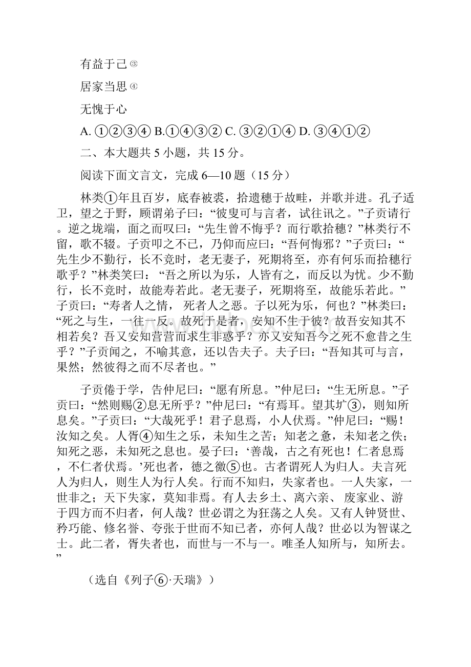 怀柔一中高一第二学期月考定稿2解析.docx_第3页