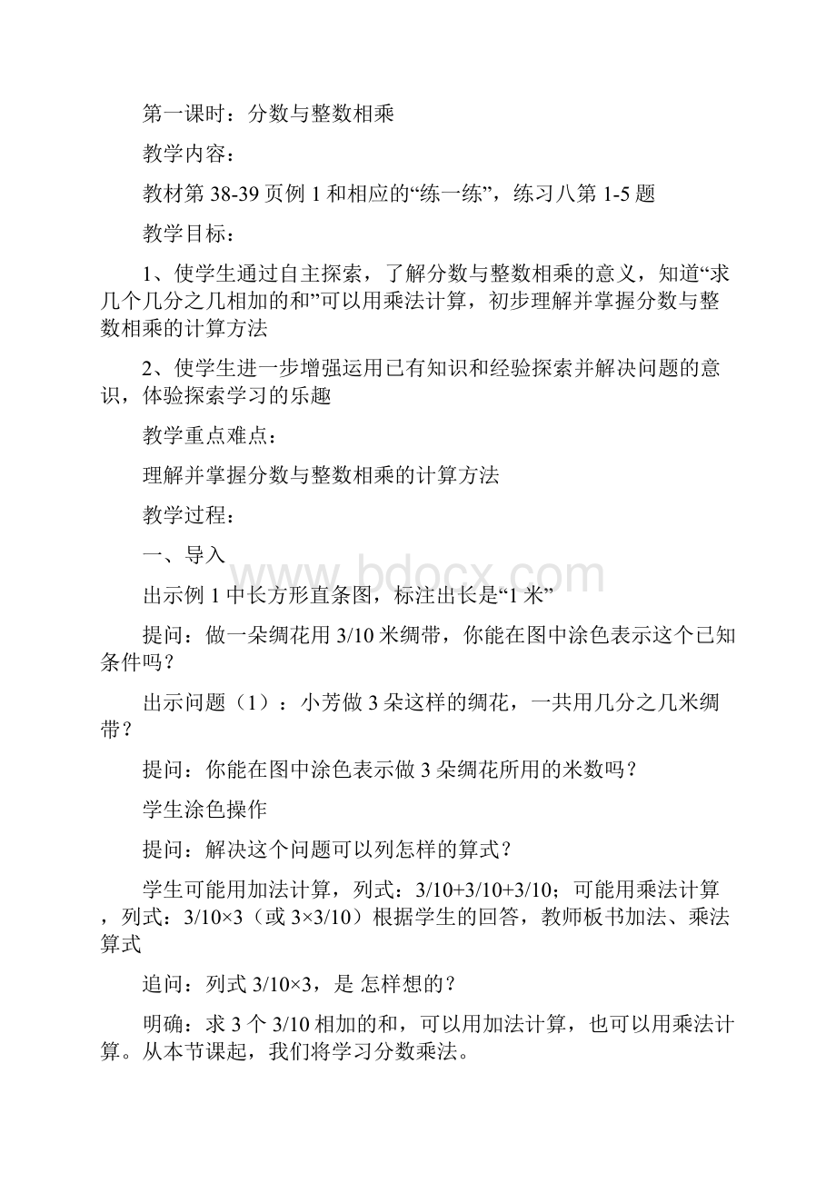 六上数学教案第三单元 分数乘法.docx_第2页