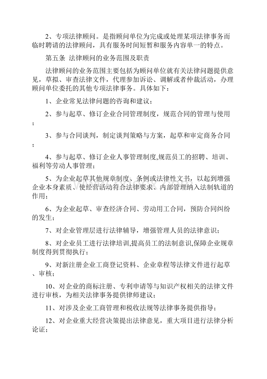 最新法律顾问工作指引资料.docx_第2页