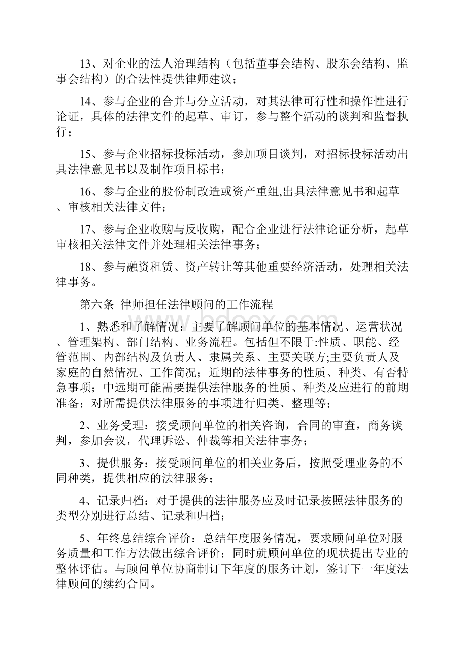 最新法律顾问工作指引资料.docx_第3页