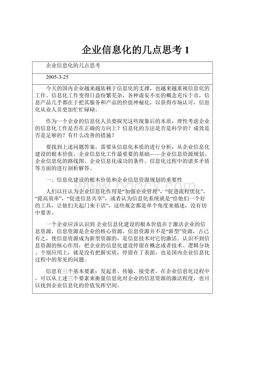 企业信息化的几点思考1.docx