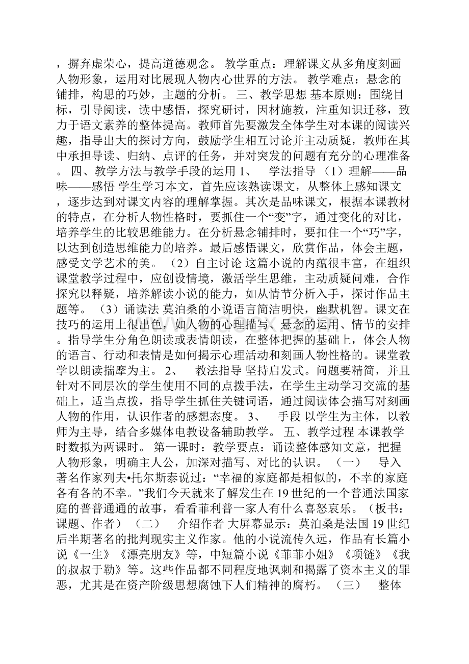 我的叔叔于勒教案 50.docx_第2页