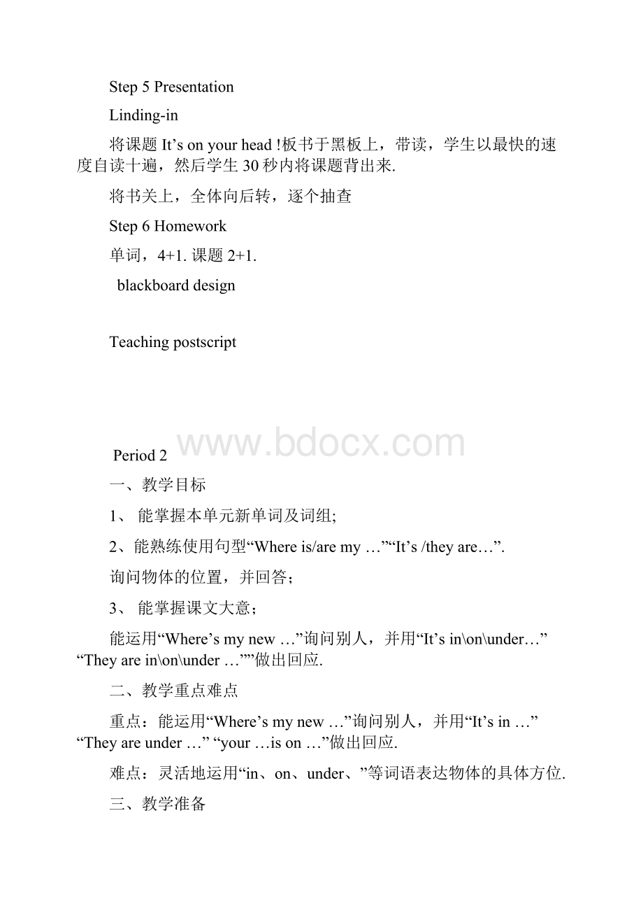 湘少版英语四年级下册全册教案.docx_第3页