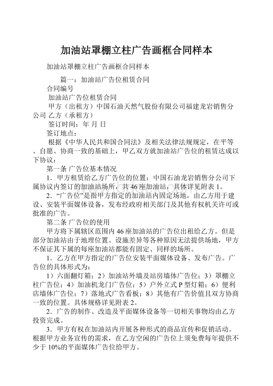 加油站罩棚立柱广告画框合同样本.docx