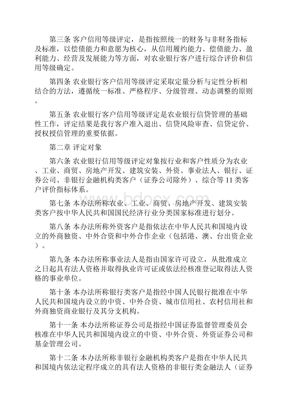 中国农业银行客户信用等级评定办法.docx_第2页