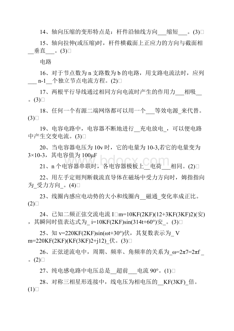 级接触网工职业技能鉴定题库前三大题.docx_第2页